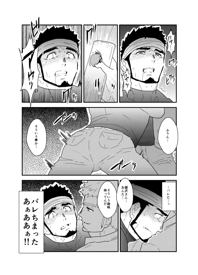 俺の尻には秘密がある Page.12