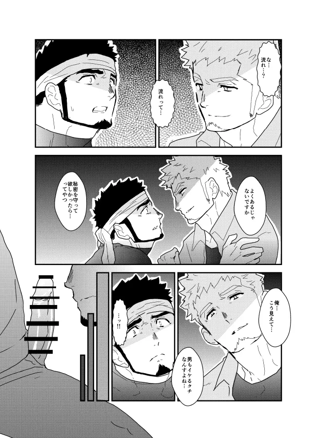 俺の尻には秘密がある Page.14