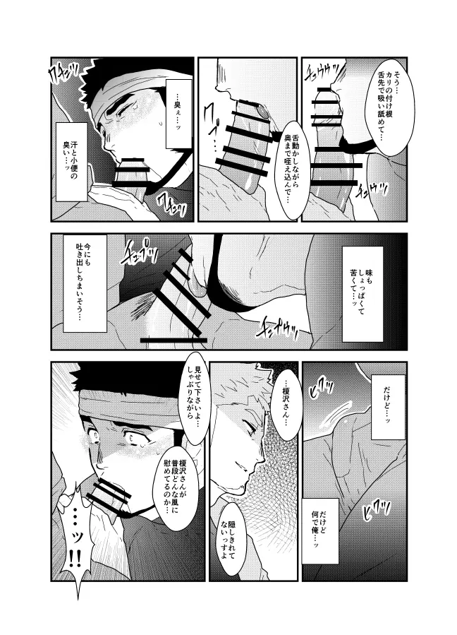 俺の尻には秘密がある Page.17