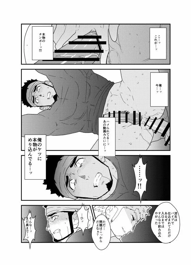 俺の尻には秘密がある Page.26