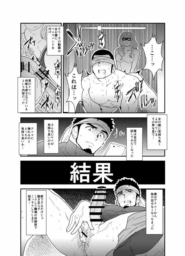 俺の尻には秘密がある Page.4