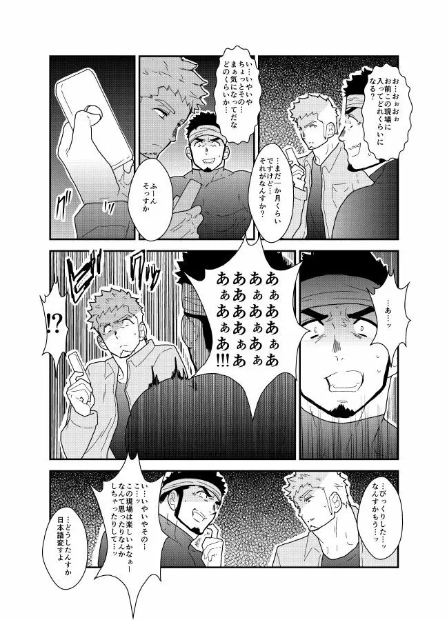 俺の尻には秘密がある Page.7