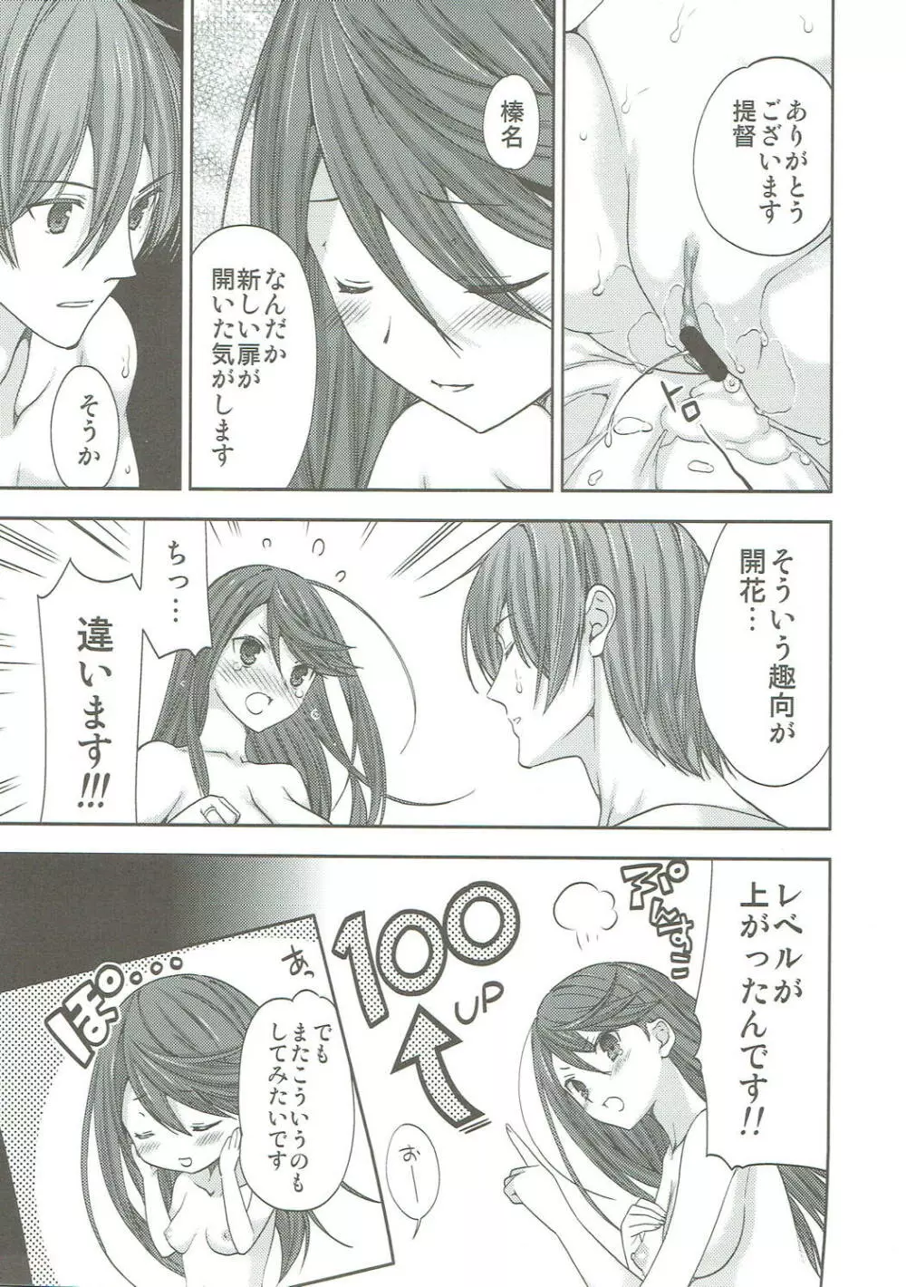 榛名とケッコンしました Page.16