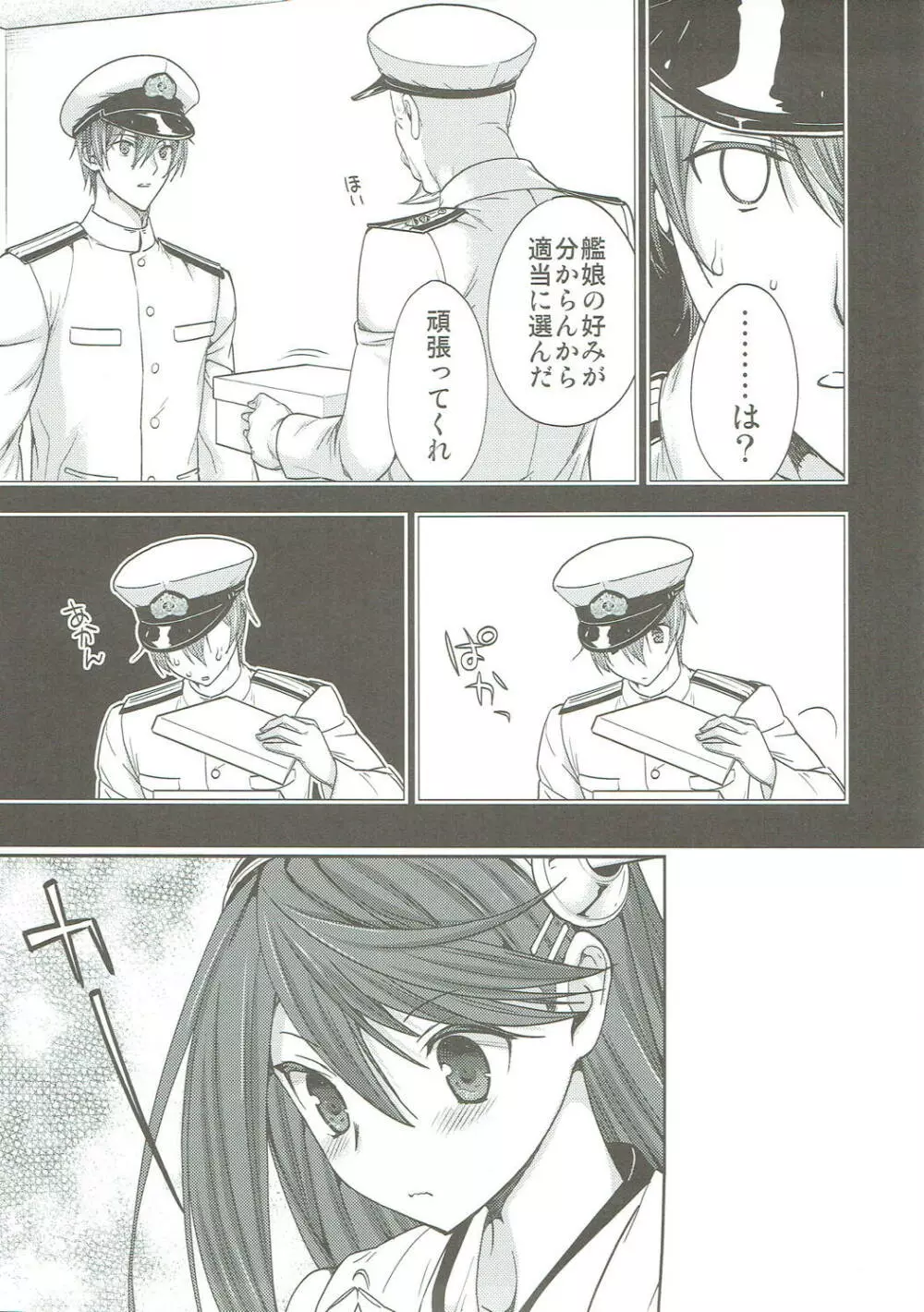 榛名とケッコンしました Page.6