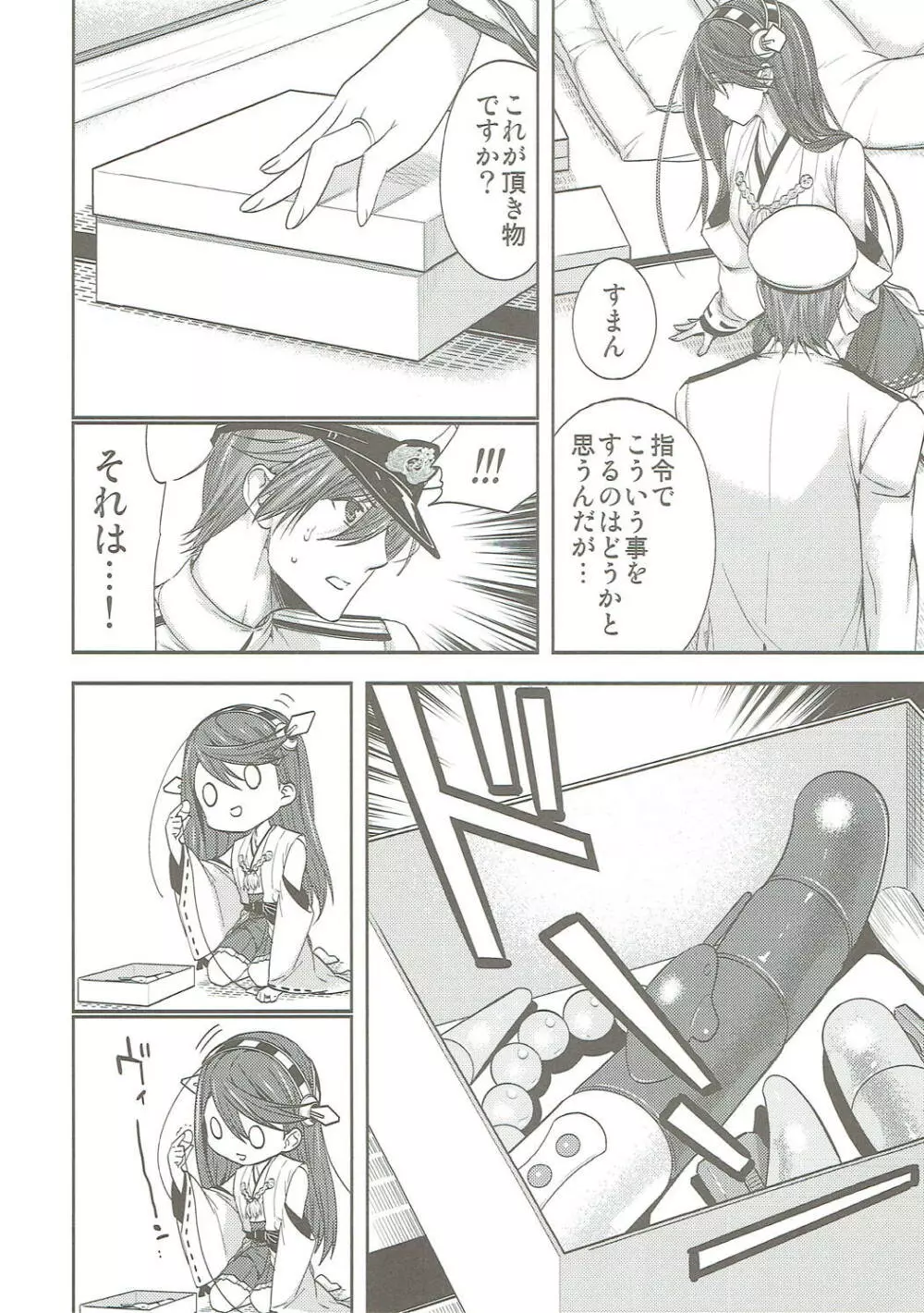 榛名とケッコンしました Page.7