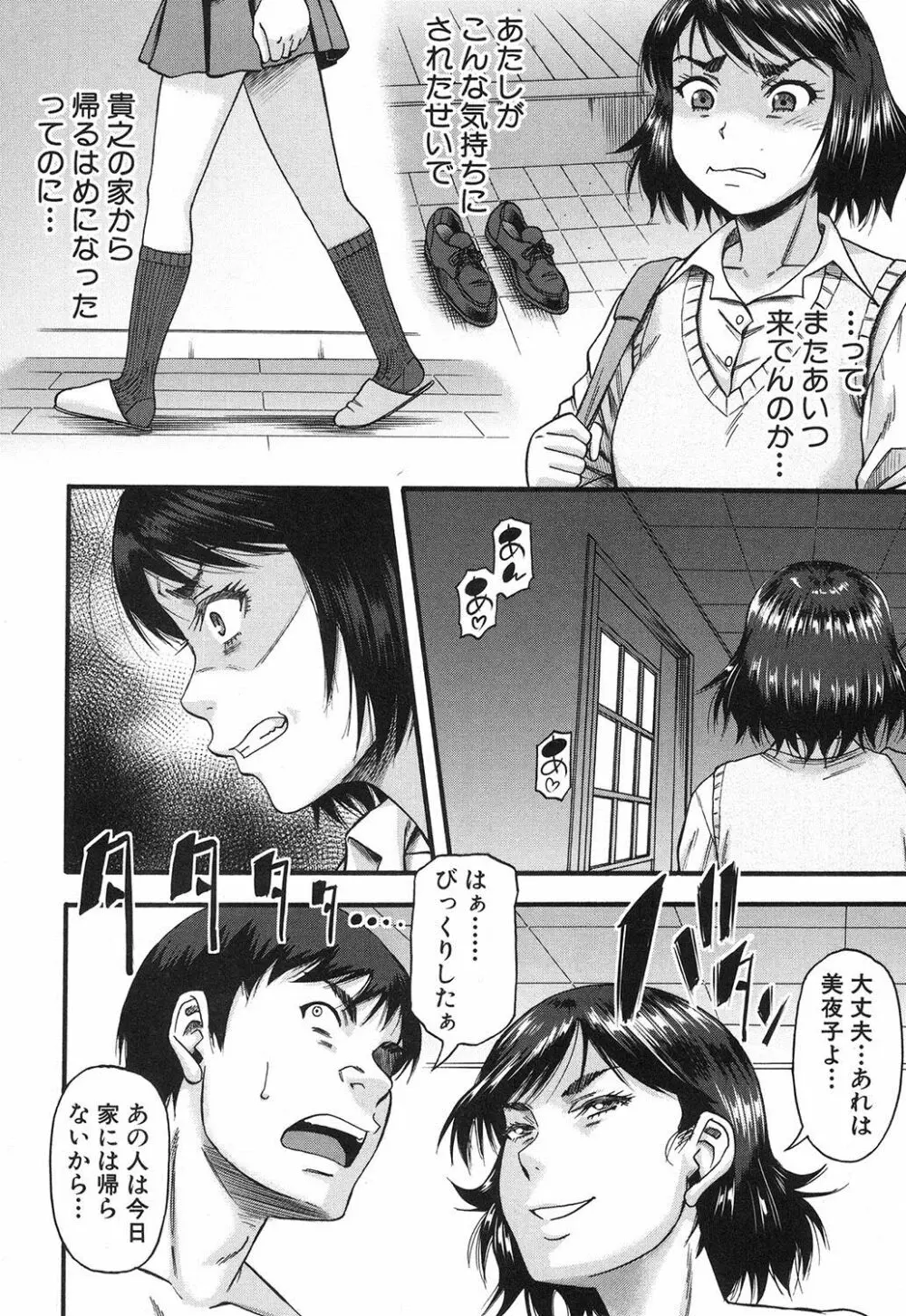 プロローグ + イツワリ 第1-5話 Page.106