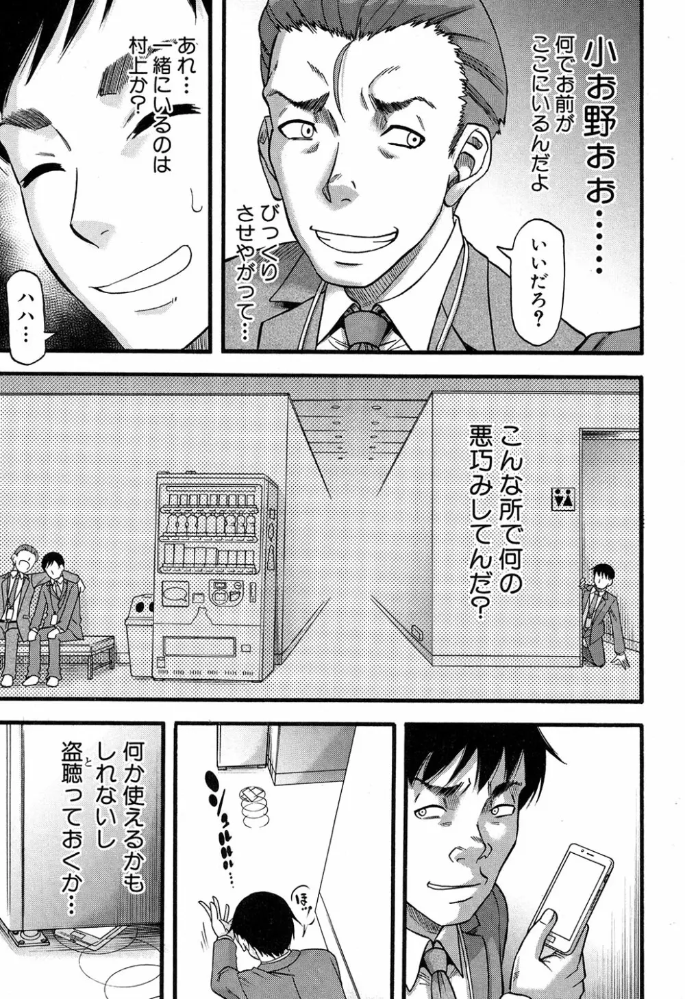 プロローグ + イツワリ 第1-5話 Page.119