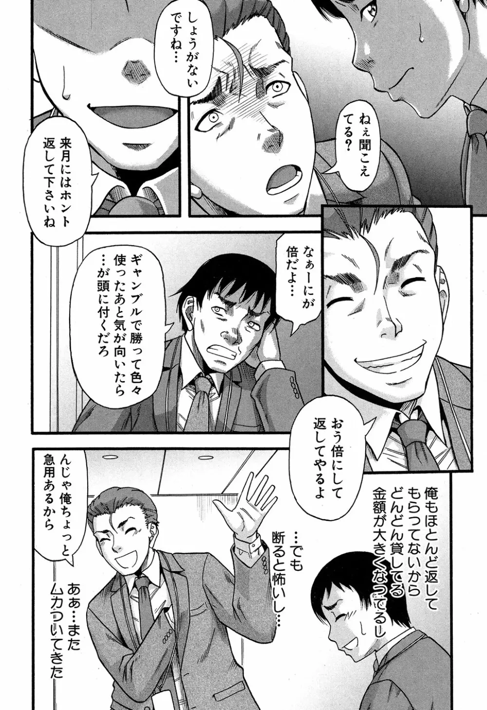 プロローグ + イツワリ 第1-5話 Page.122
