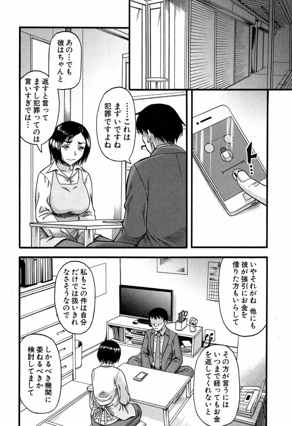 プロローグ + イツワリ 第1-5話 Page.126