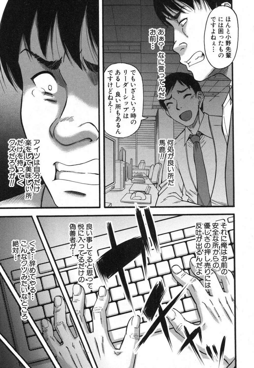 プロローグ + イツワリ 第1-5話 Page.23
