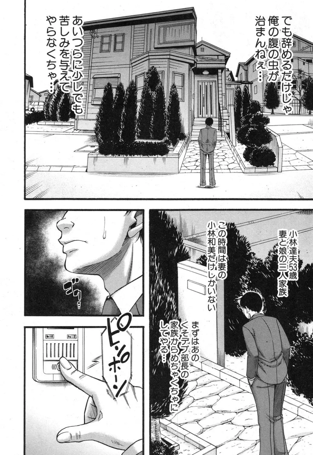 プロローグ + イツワリ 第1-5話 Page.24