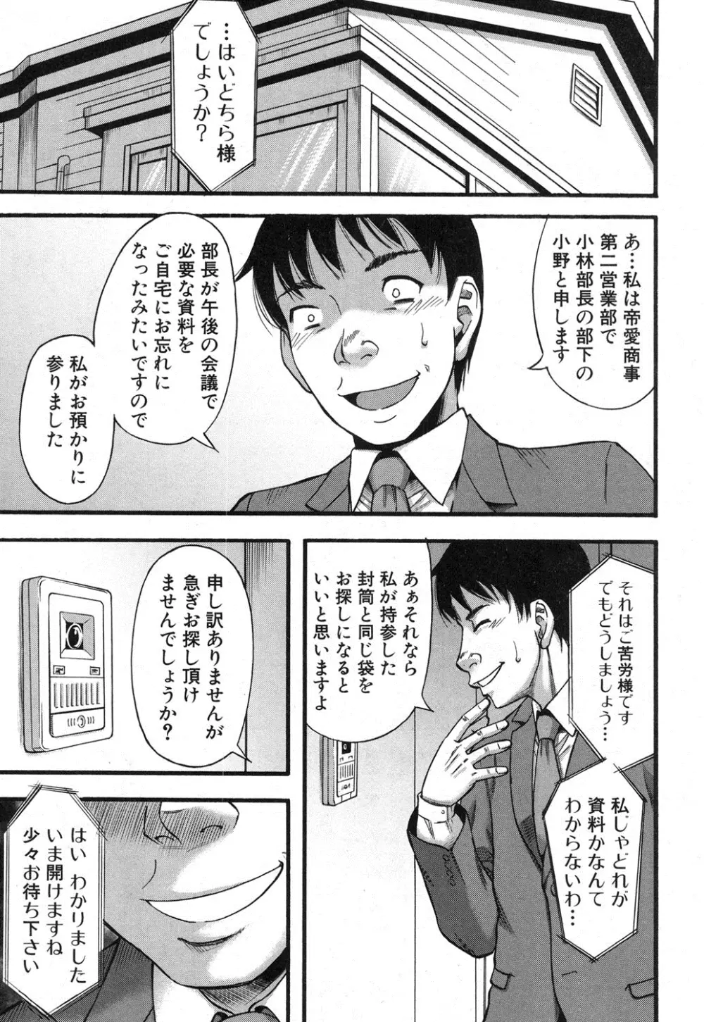 プロローグ + イツワリ 第1-5話 Page.25