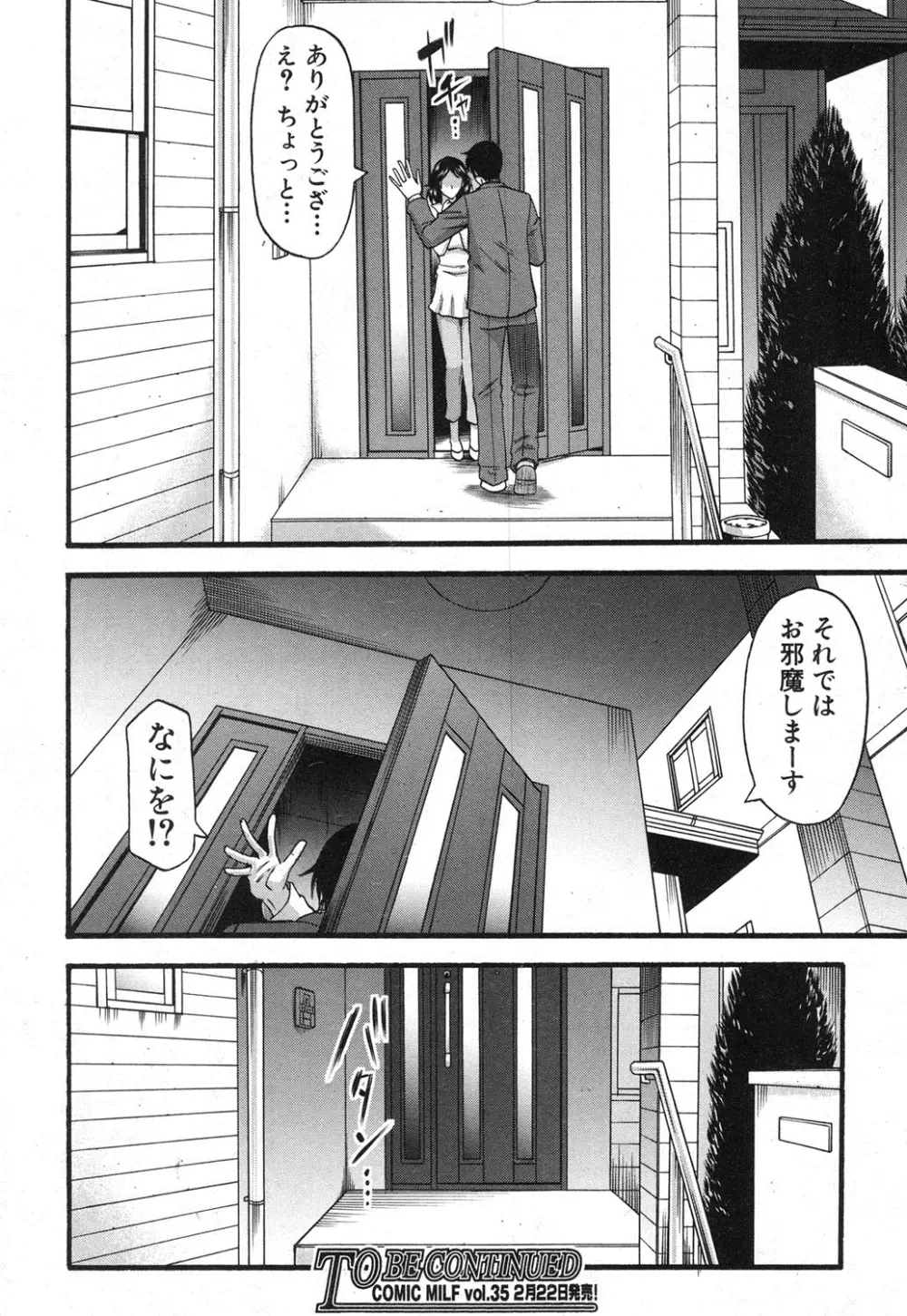 プロローグ + イツワリ 第1-5話 Page.26