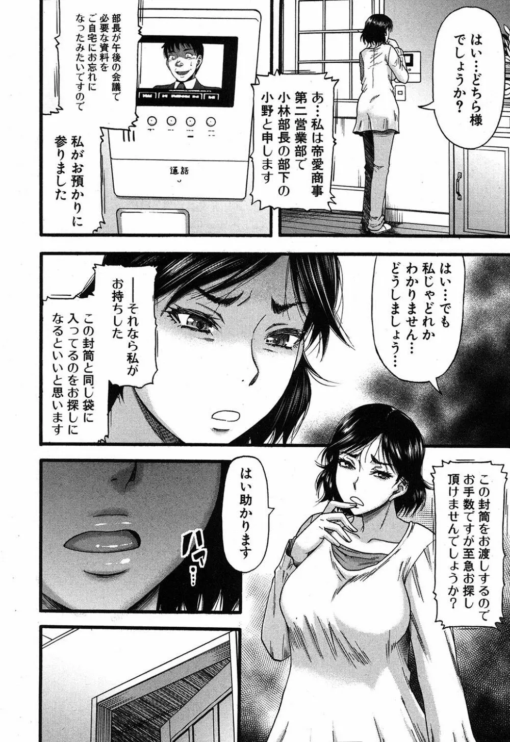 プロローグ + イツワリ 第1-5話 Page.28