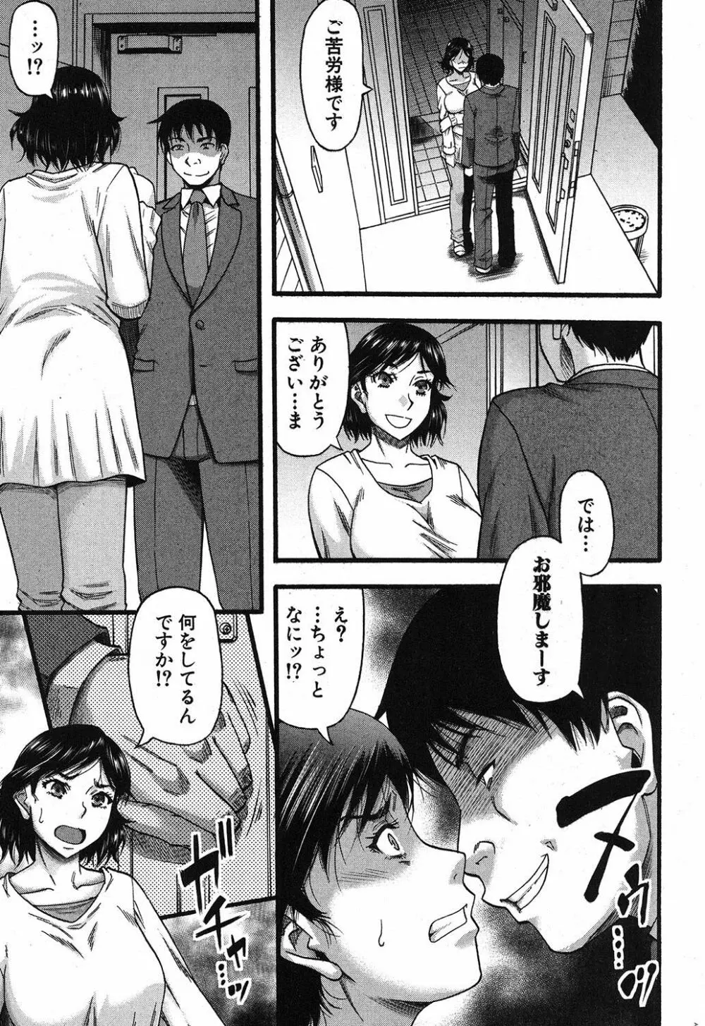 プロローグ + イツワリ 第1-5話 Page.29