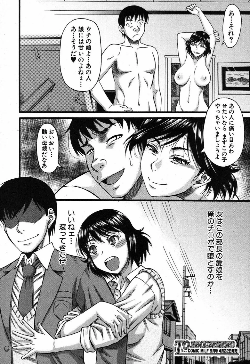 プロローグ + イツワリ 第1-5話 Page.56