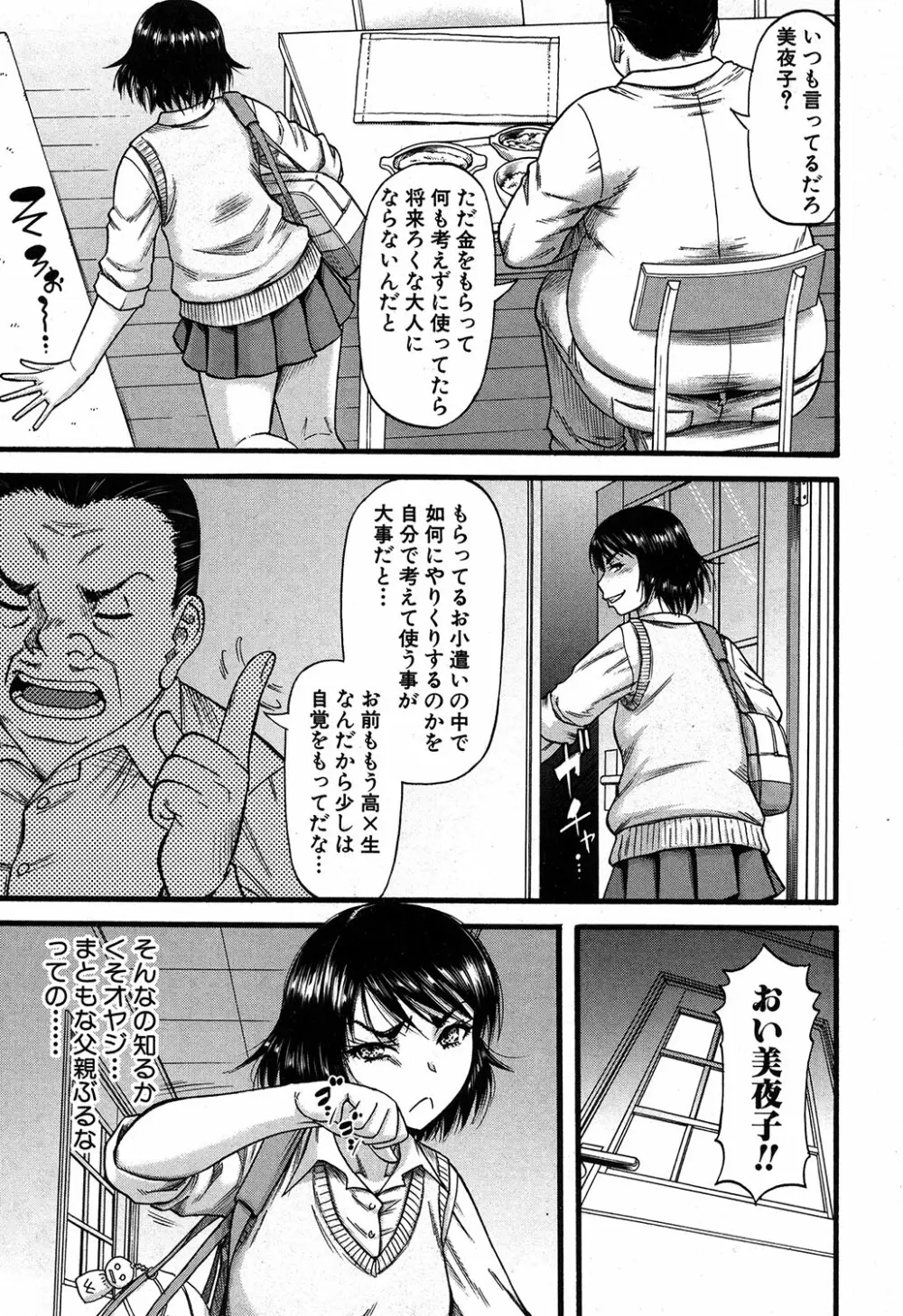 プロローグ + イツワリ 第1-5話 Page.59