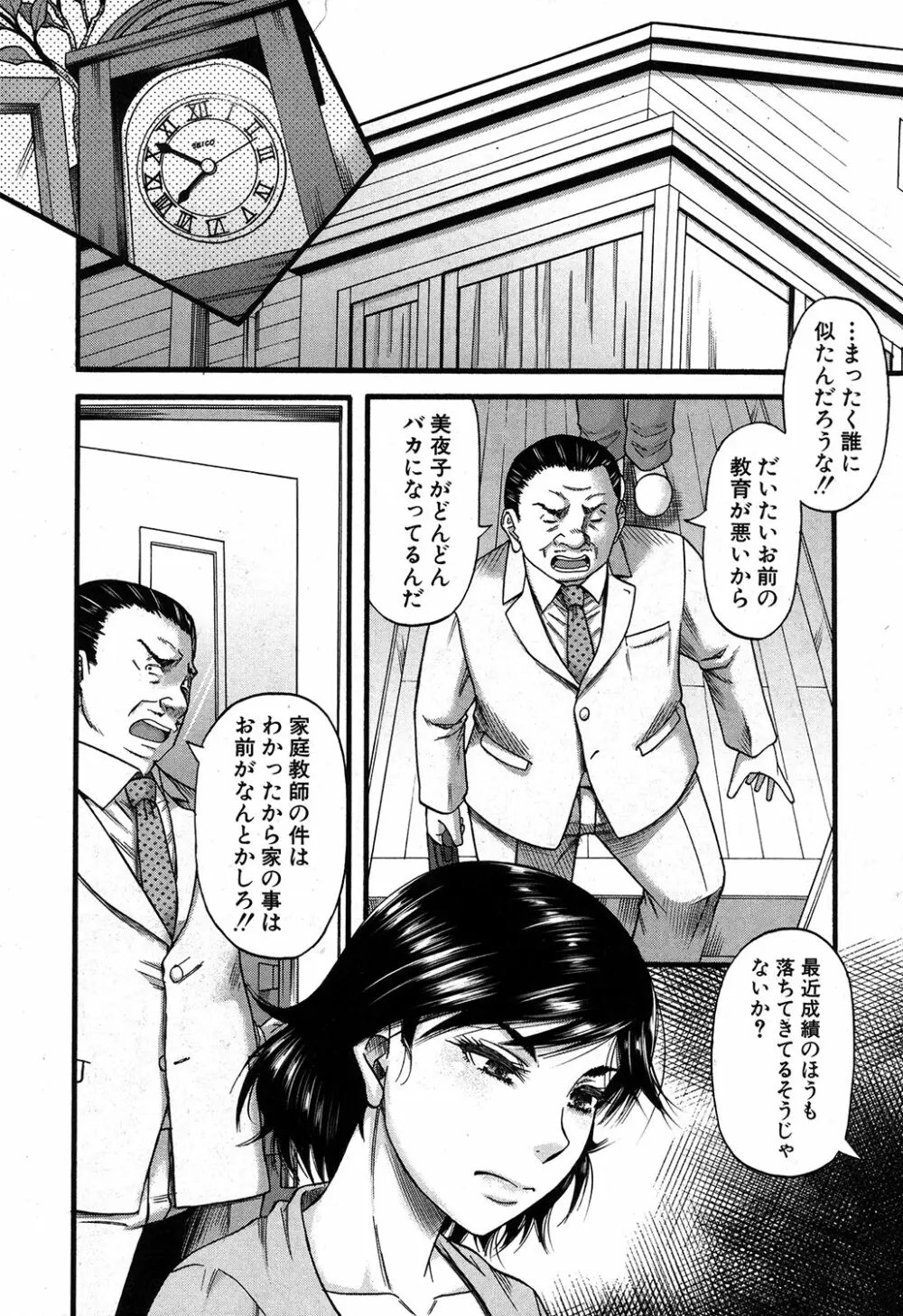 プロローグ + イツワリ 第1-5話 Page.60