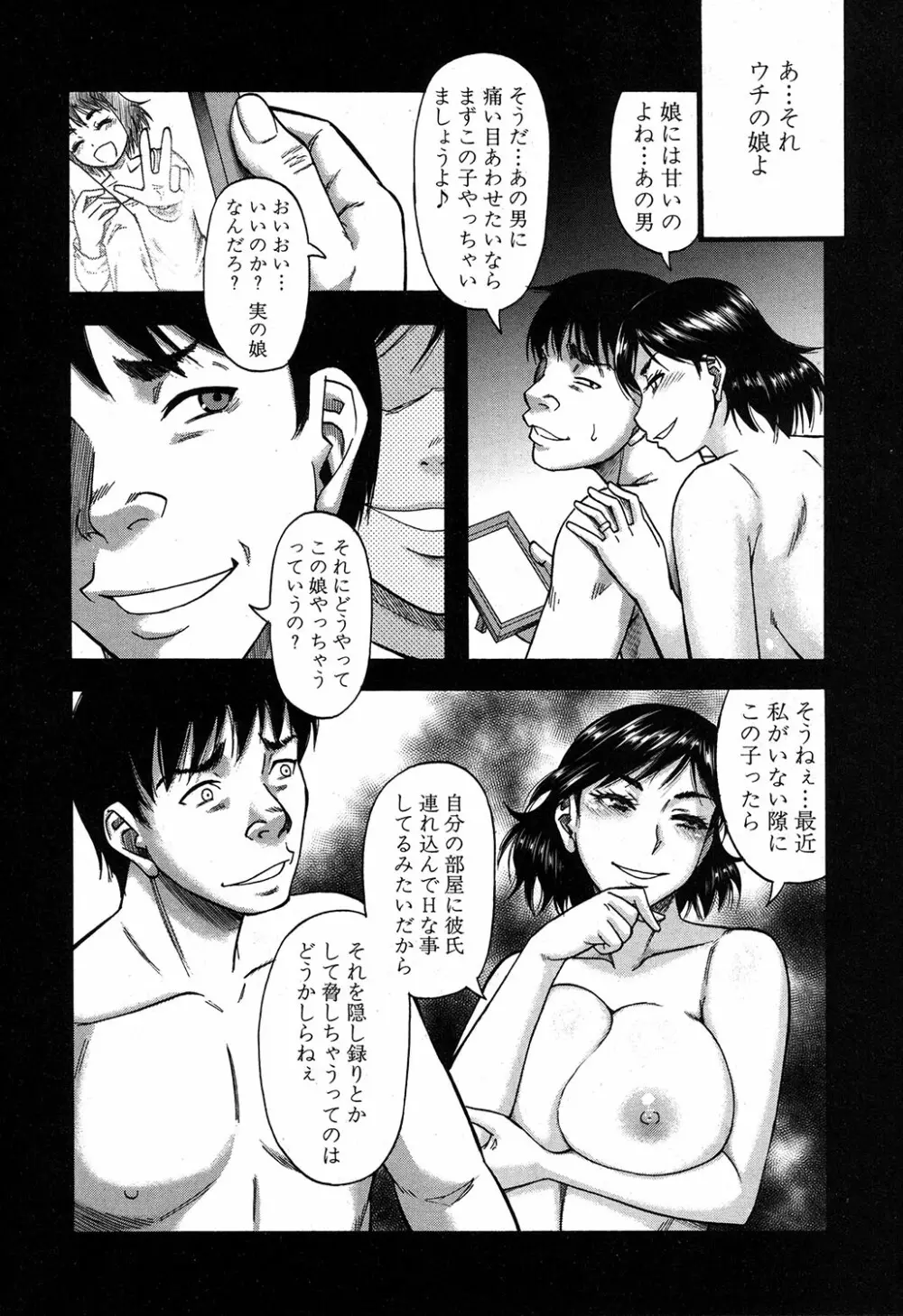 プロローグ + イツワリ 第1-5話 Page.62