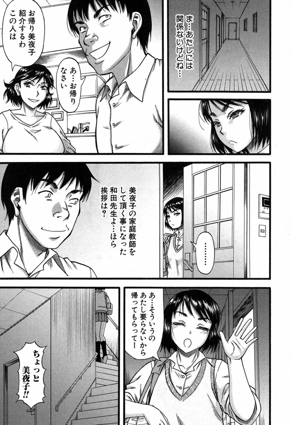 プロローグ + イツワリ 第1-5話 Page.65