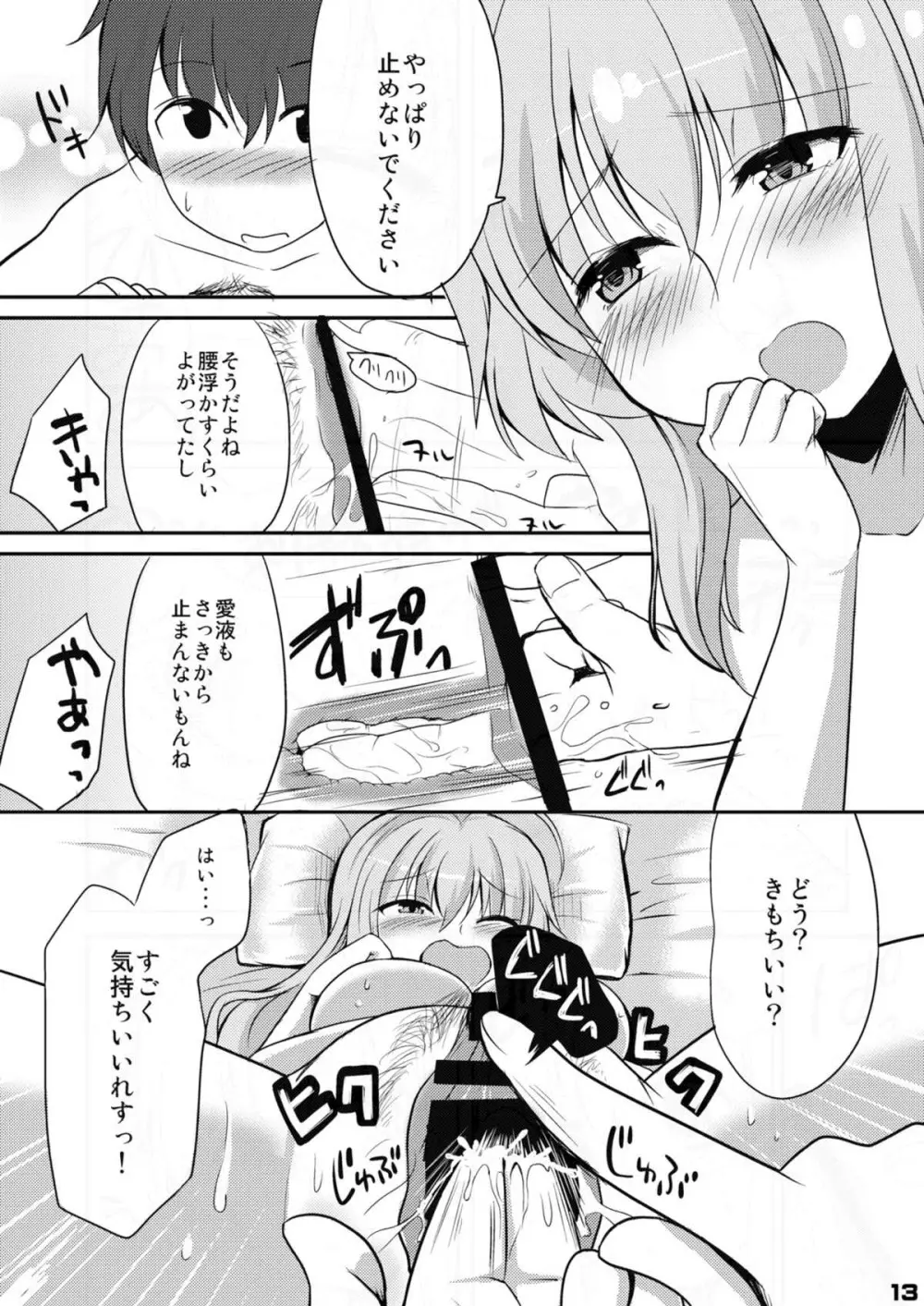 ダブルブッキング Page.12