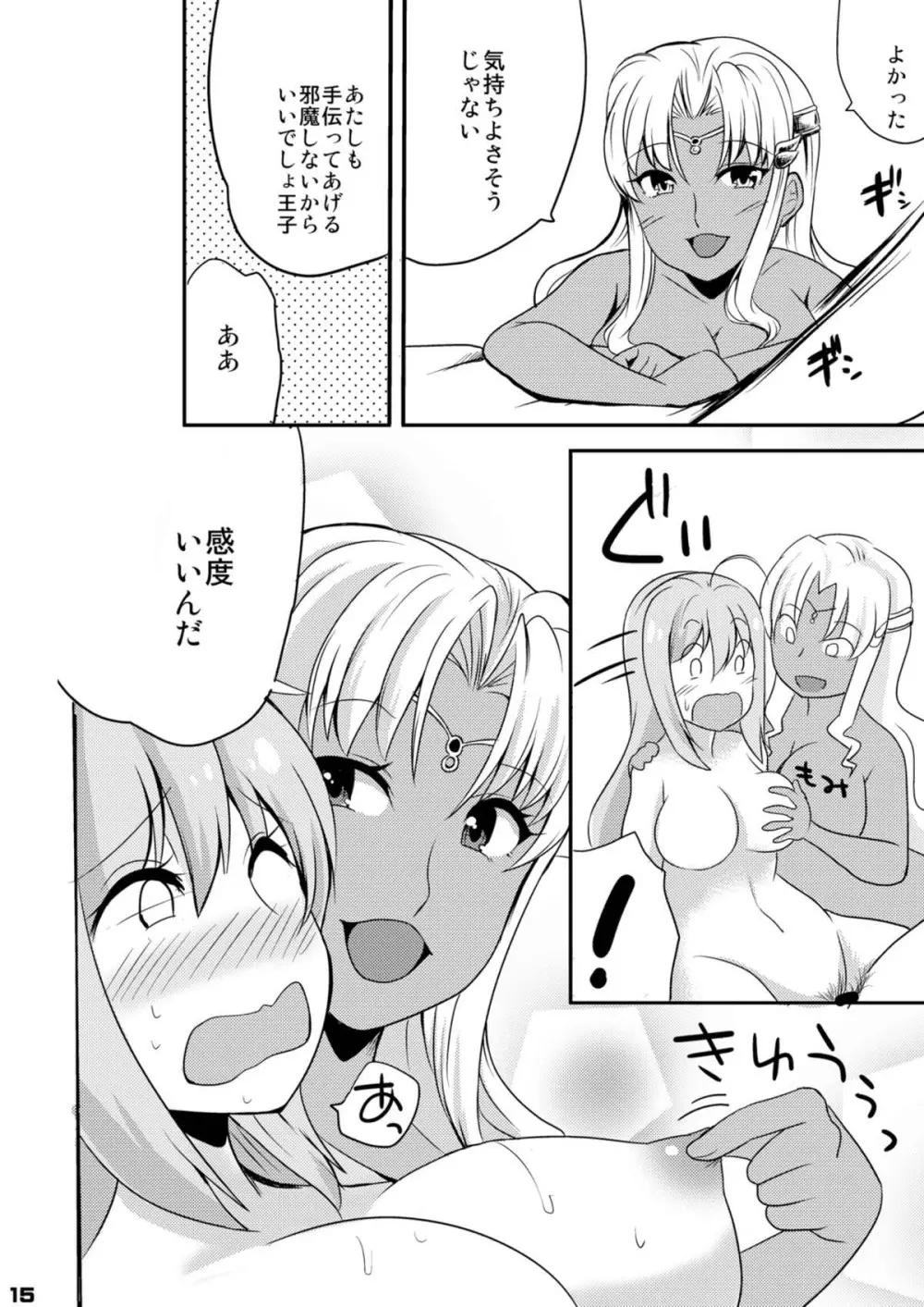 ダブルブッキング Page.14