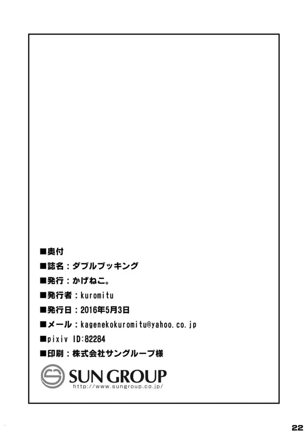 ダブルブッキング Page.21