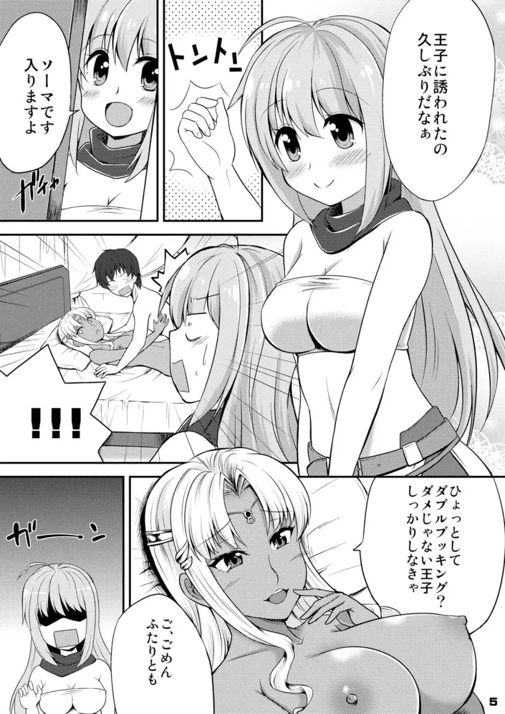 ダブルブッキング Page.4