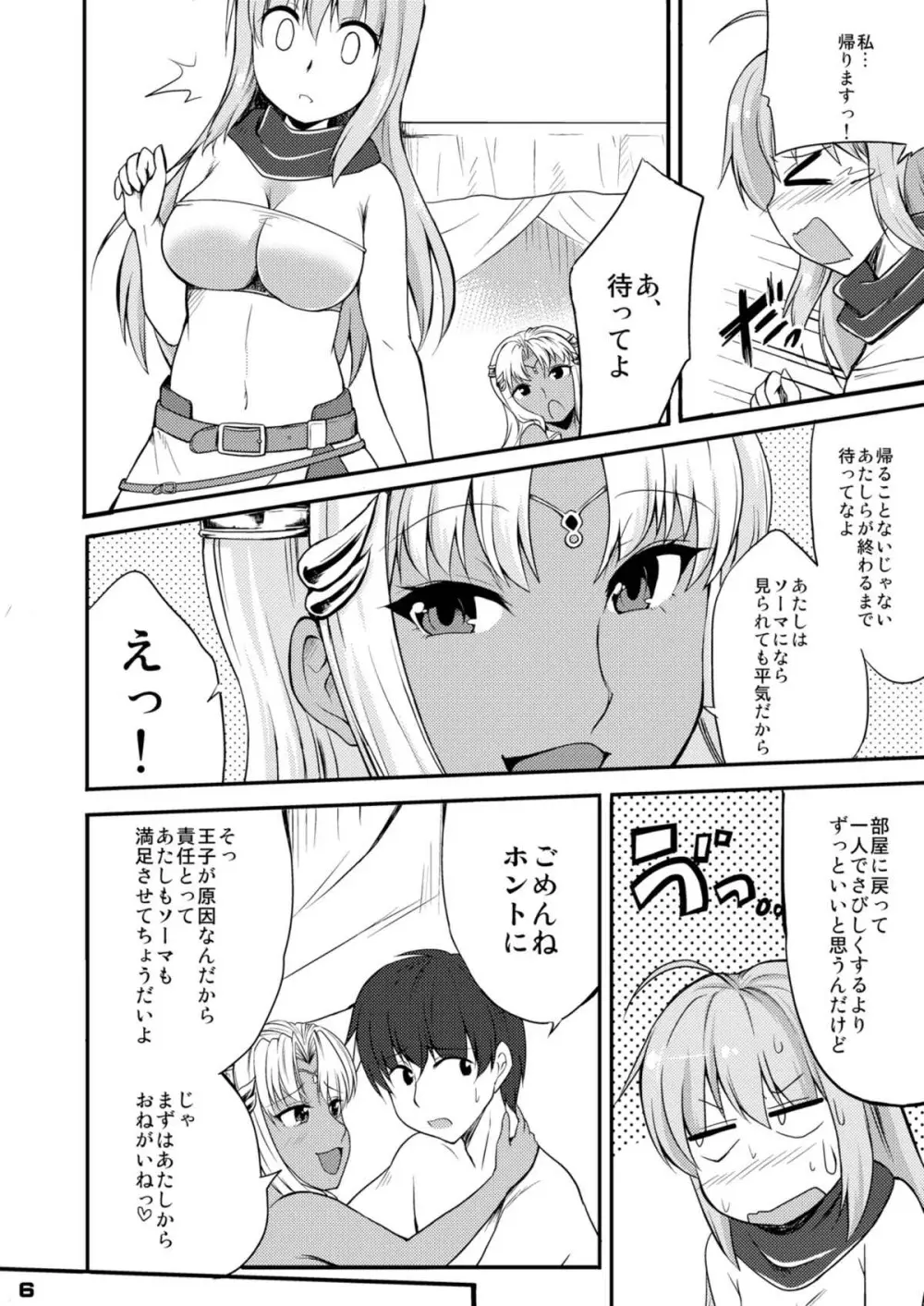 ダブルブッキング Page.5