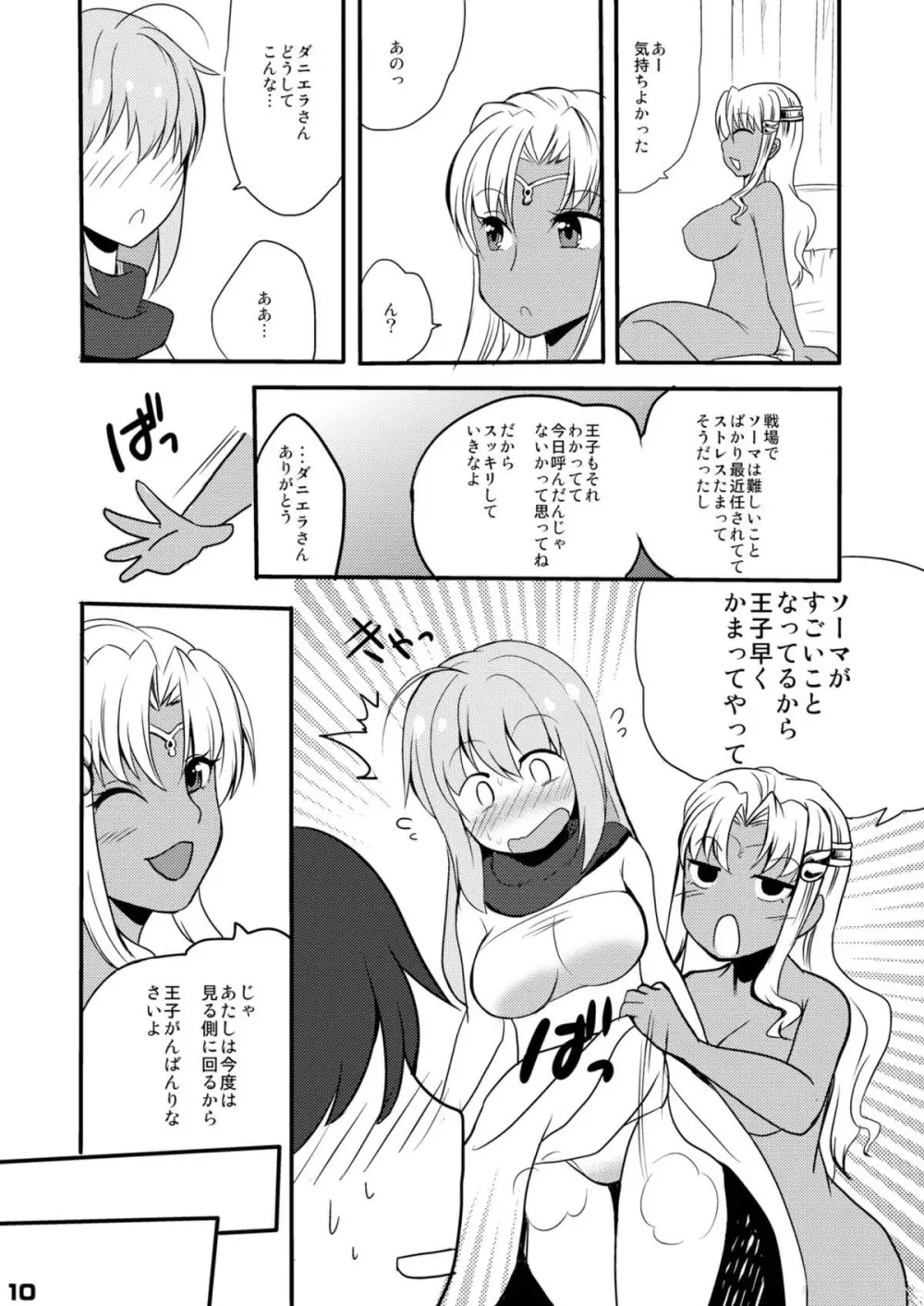 ダブルブッキング Page.9