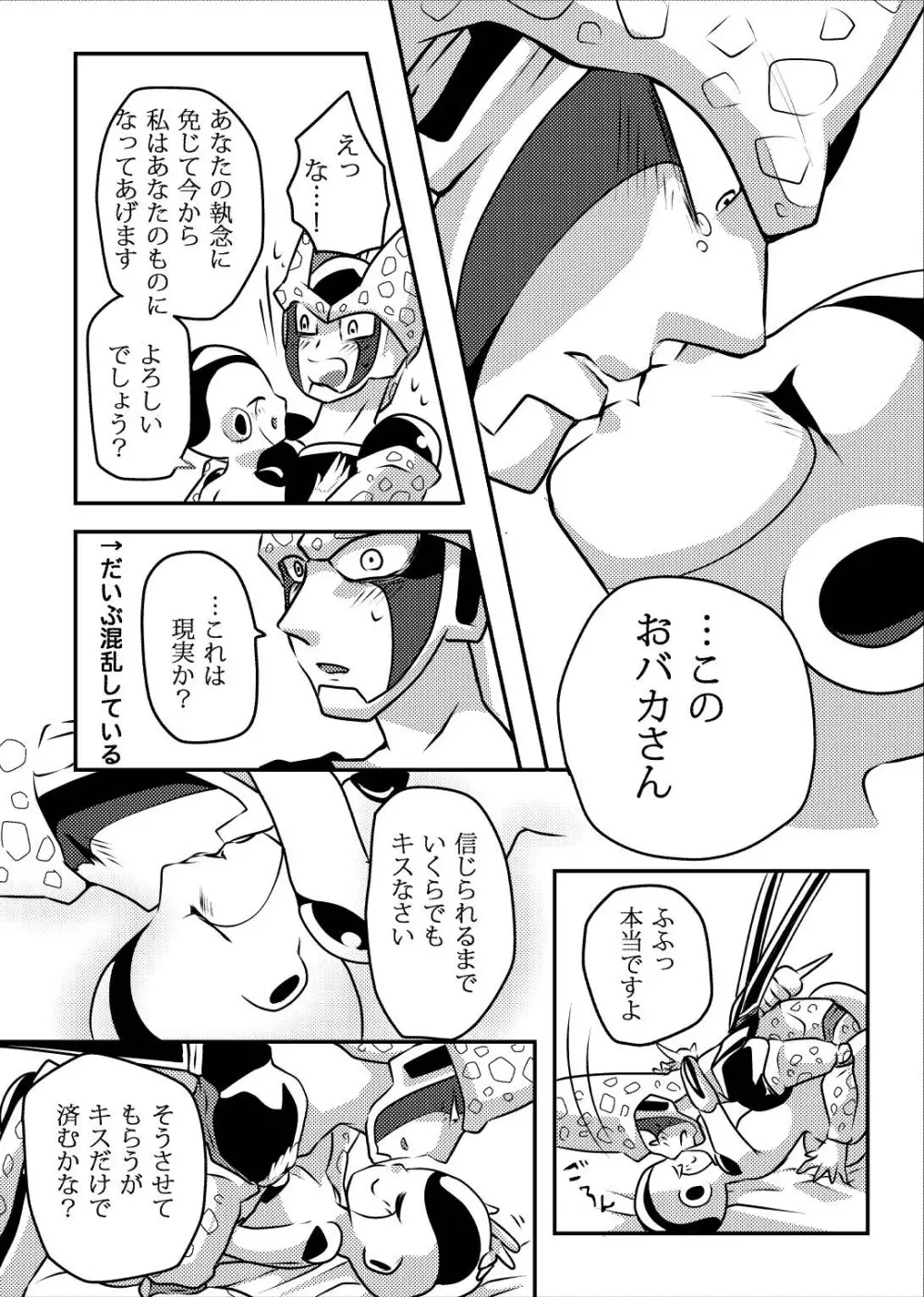 帝王サマの婿になる方法 Page.12
