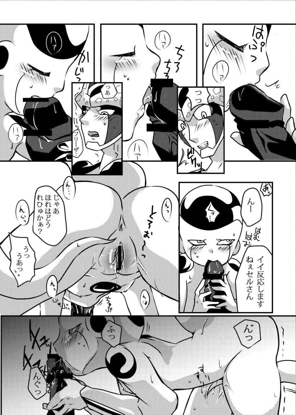 帝王サマの婿になる方法 Page.19