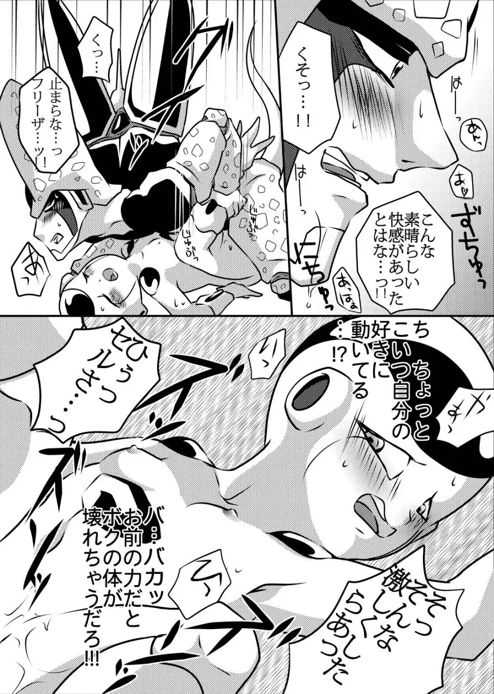 帝王サマの婿になる方法 Page.24