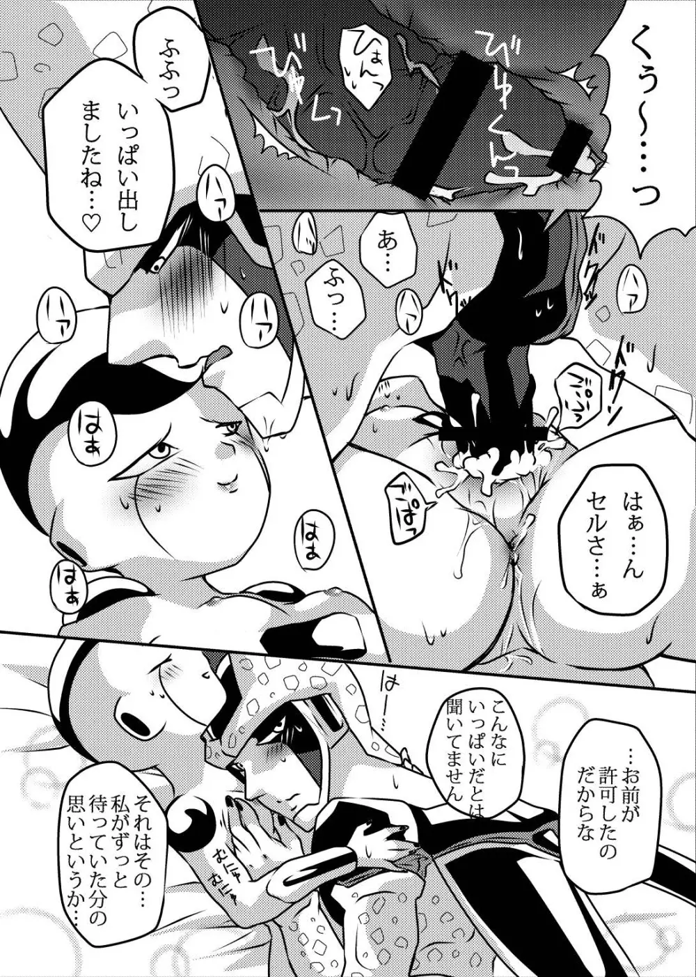 帝王サマの婿になる方法 Page.28