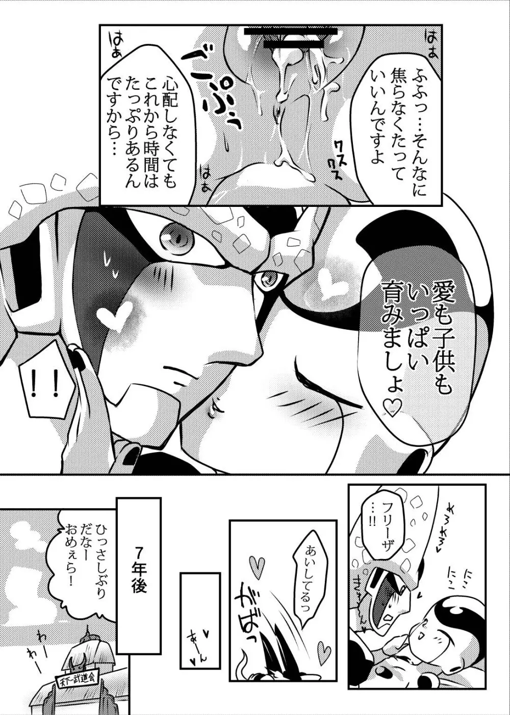 帝王サマの婿になる方法 Page.29