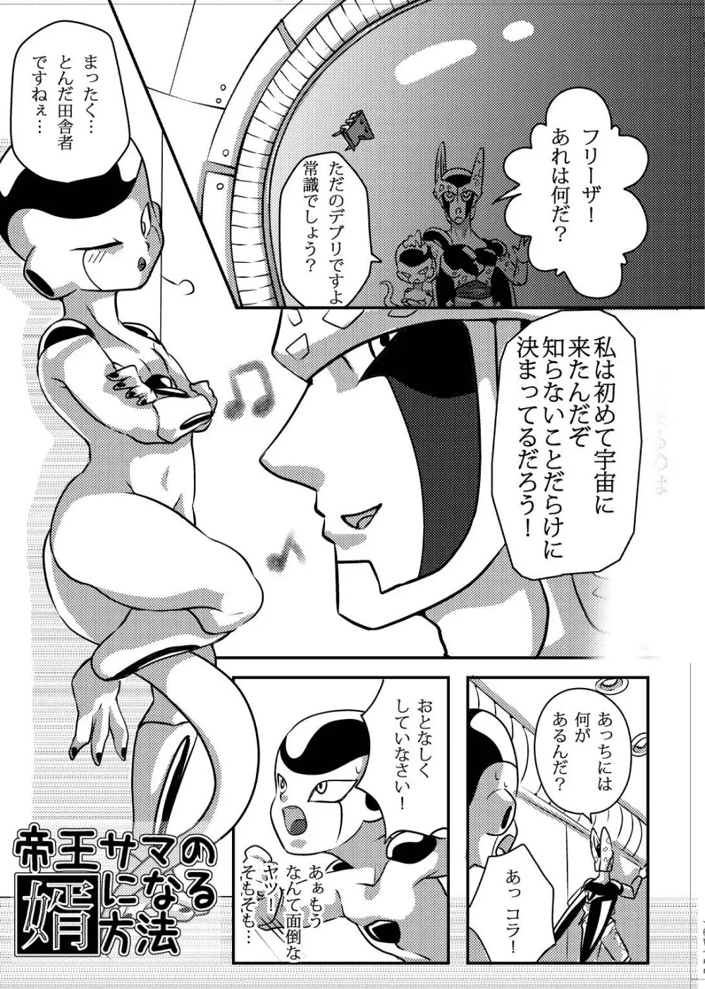 帝王サマの婿になる方法 Page.3