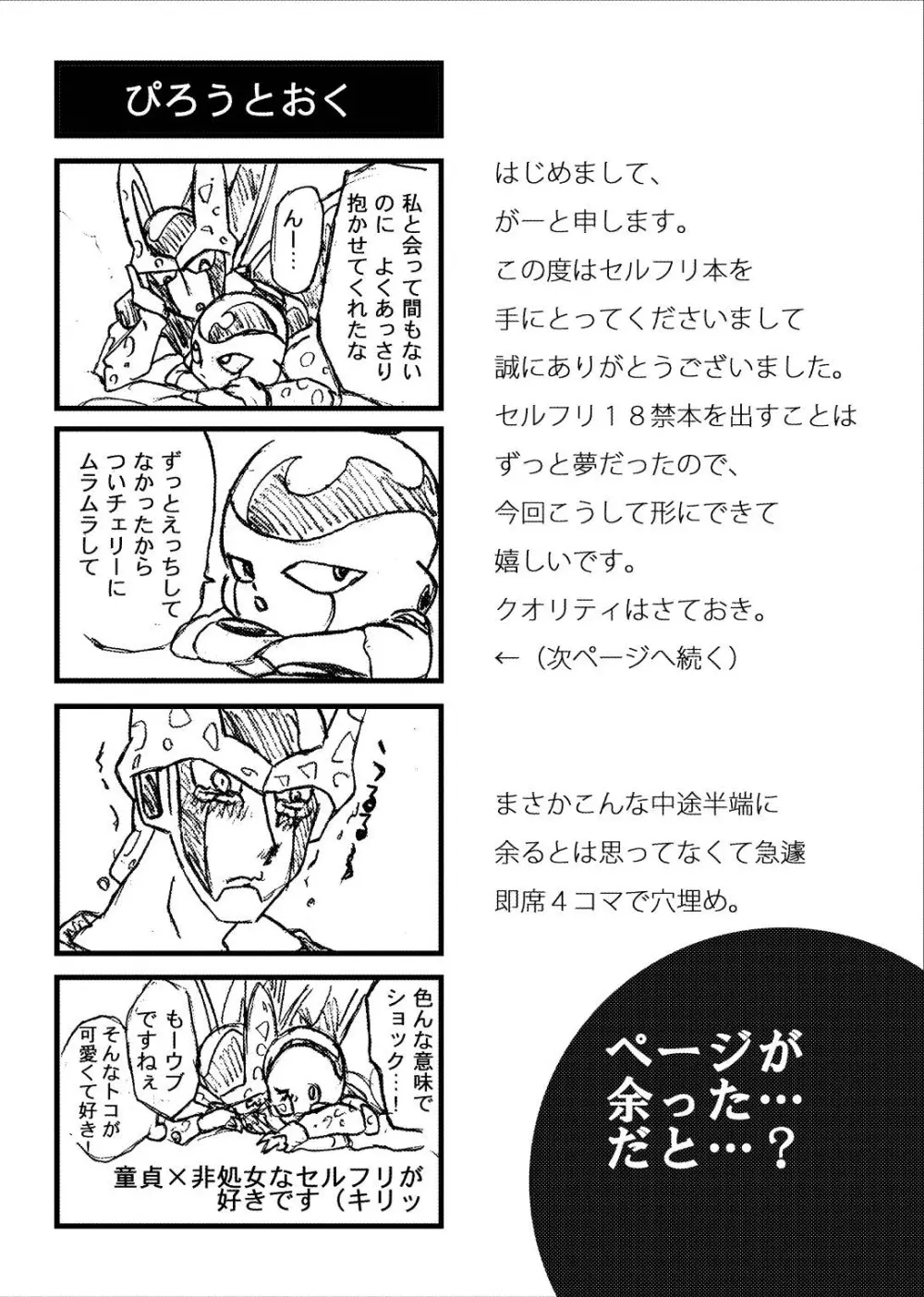 帝王サマの婿になる方法 Page.31