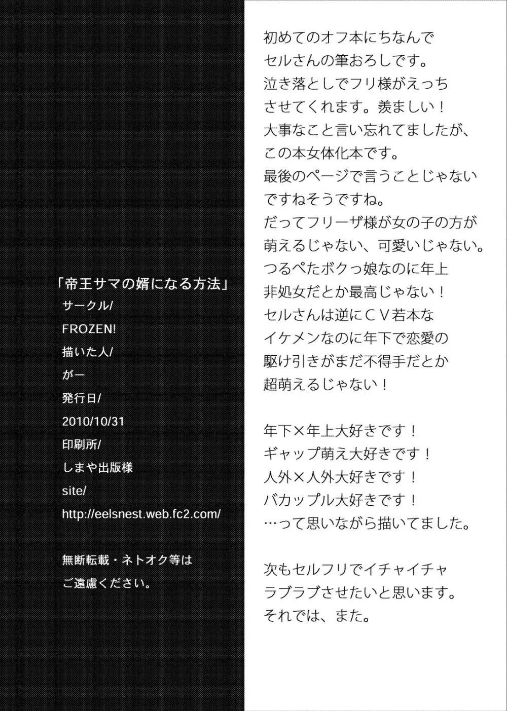 帝王サマの婿になる方法 Page.32