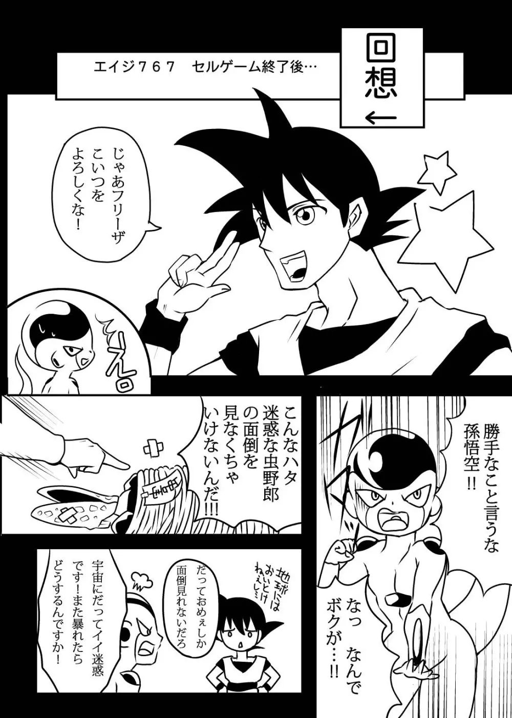 帝王サマの婿になる方法 Page.4