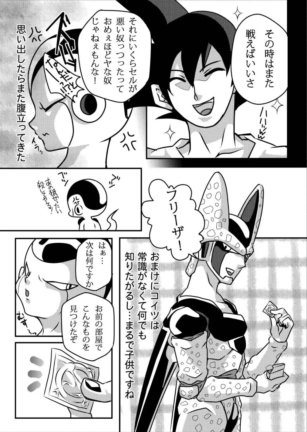 帝王サマの婿になる方法 Page.5