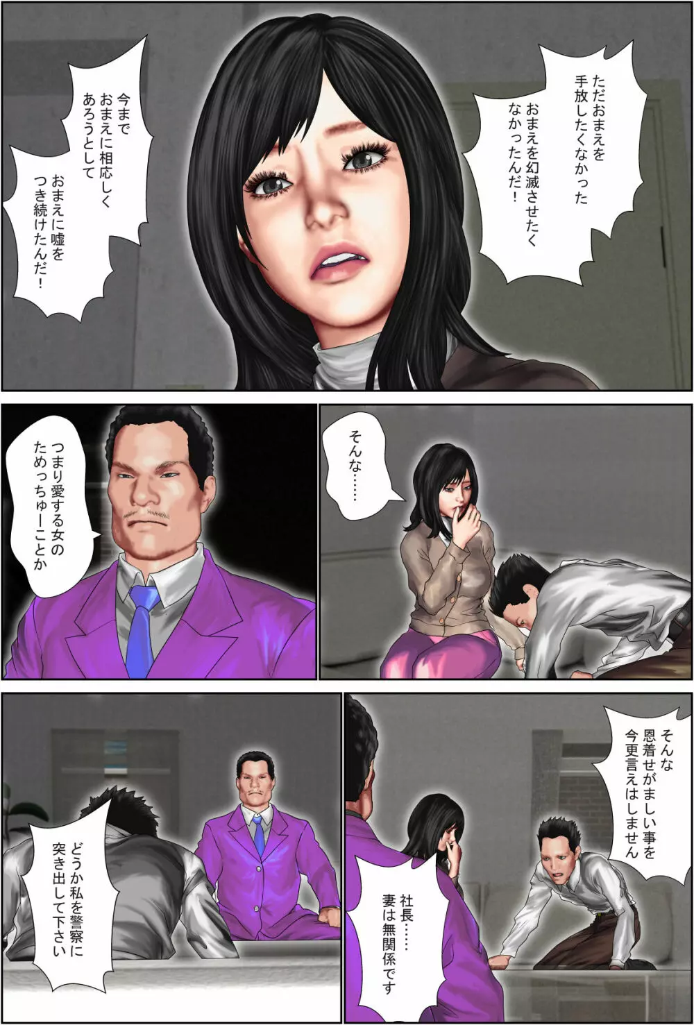 夫の罪。 Page.45