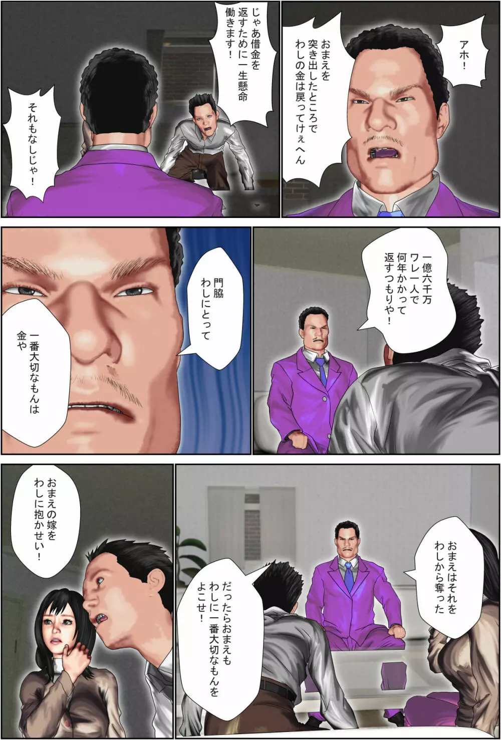 夫の罪。 Page.46