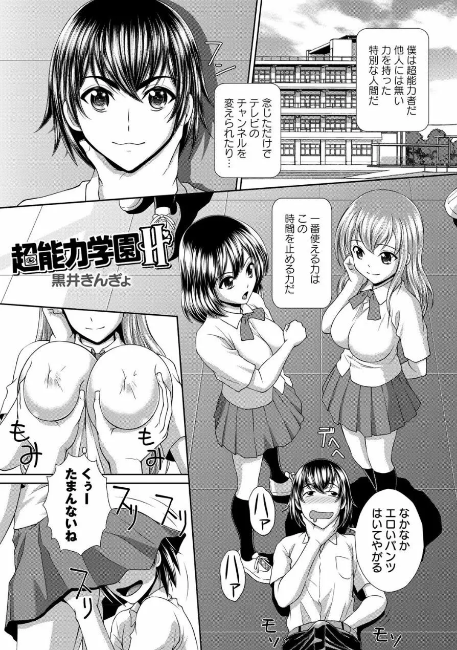 時間を止めてセクハラ天国 Page.14