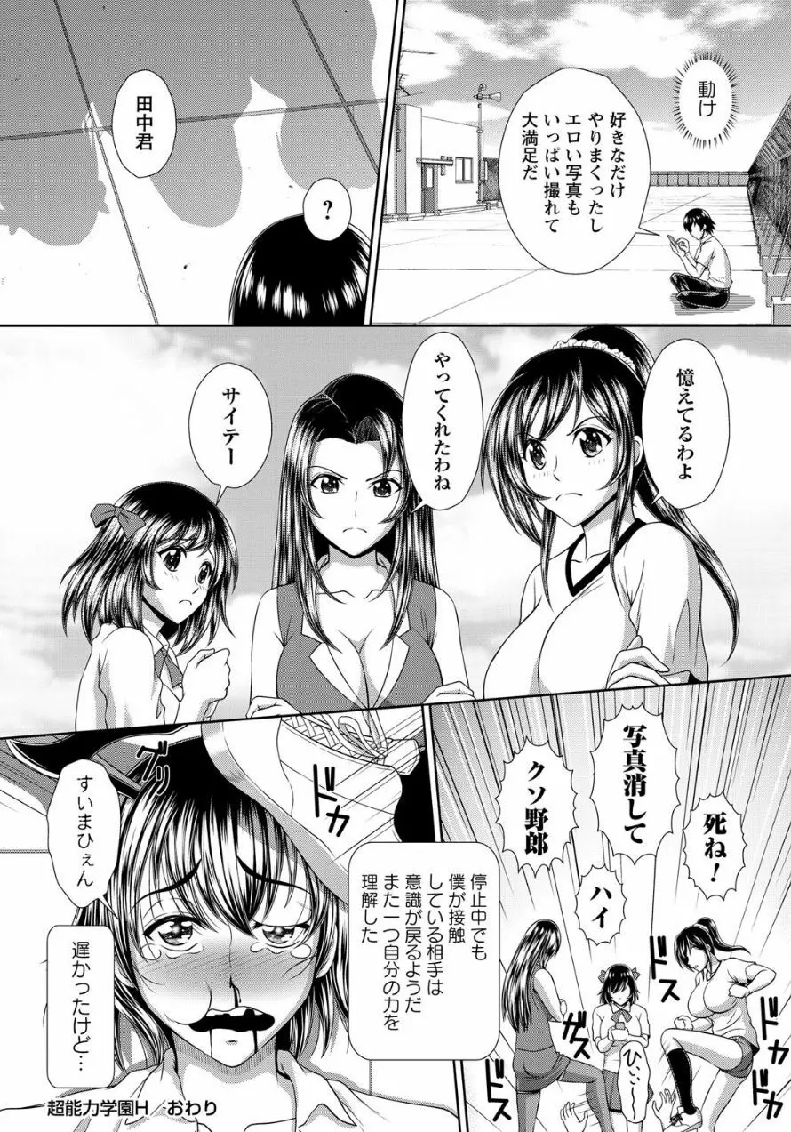 時間を止めてセクハラ天国 Page.29