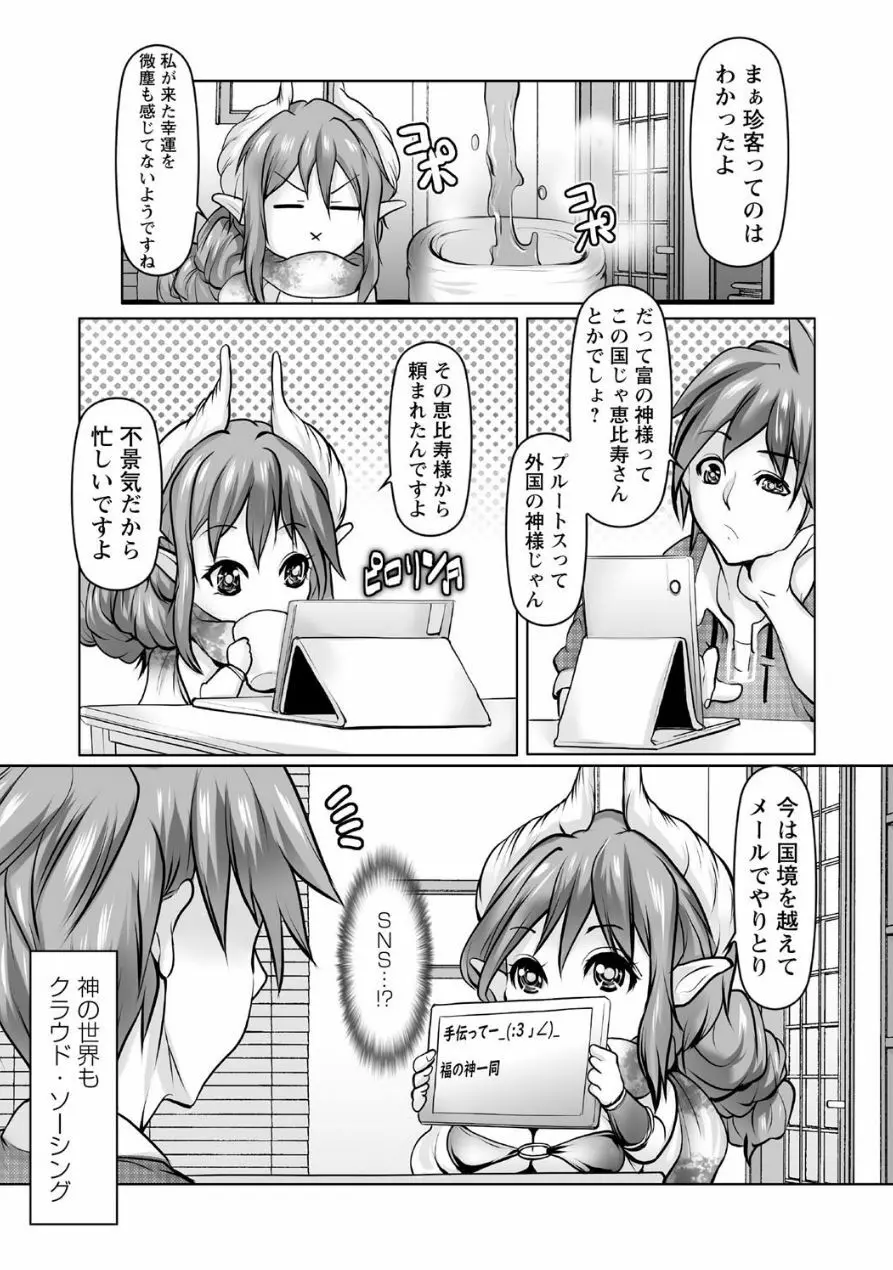 時間を止めてセクハラ天国 Page.32