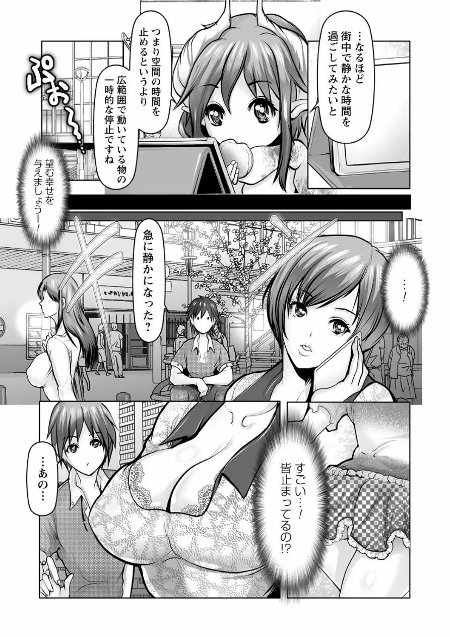 時間を止めてセクハラ天国 Page.35