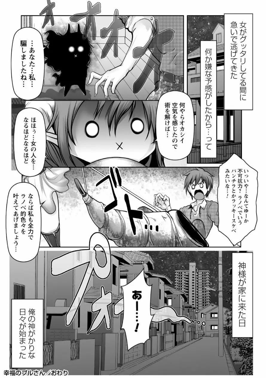 時間を止めてセクハラ天国 Page.41