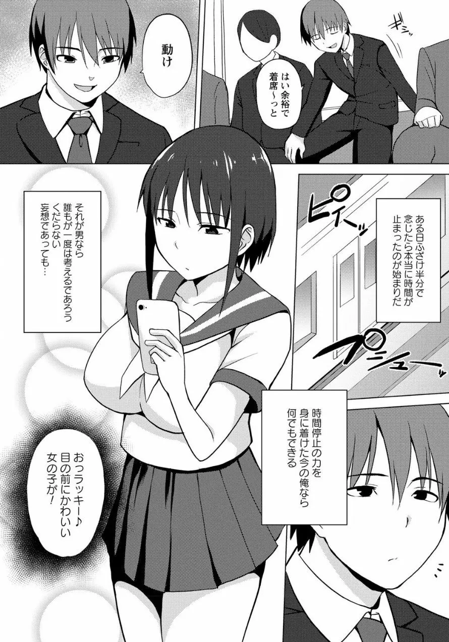 時間を止めてセクハラ天国 Page.43