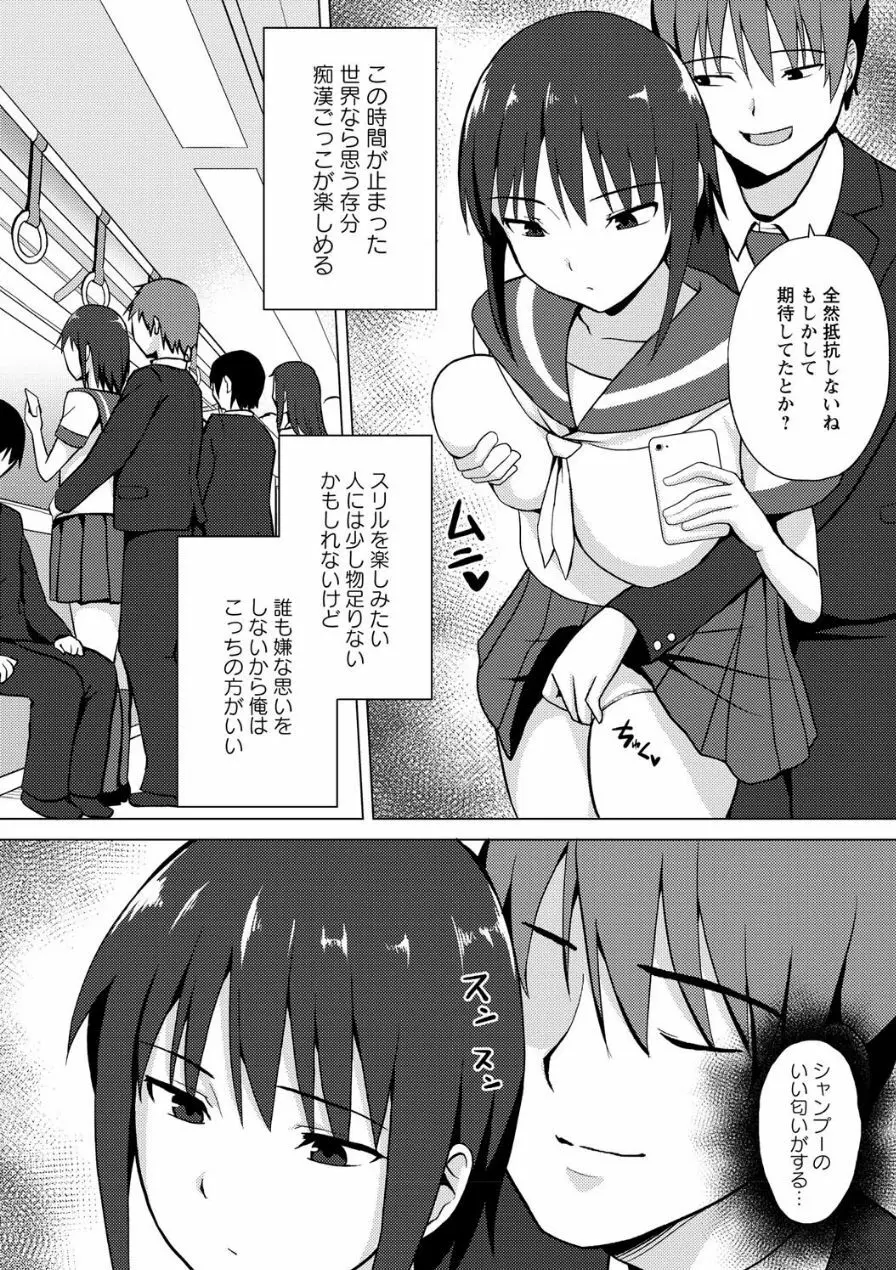 時間を止めてセクハラ天国 Page.45