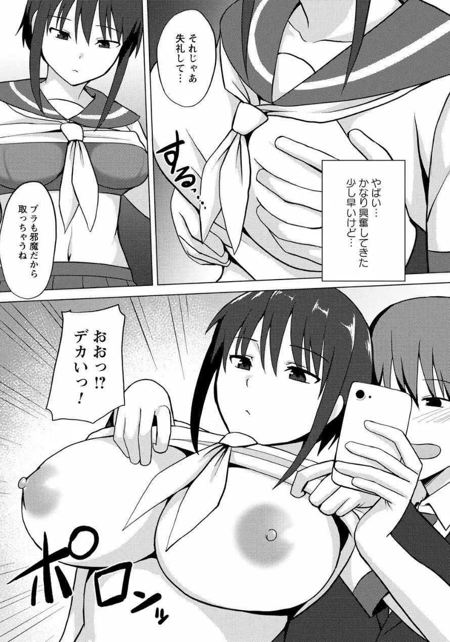 時間を止めてセクハラ天国 Page.46